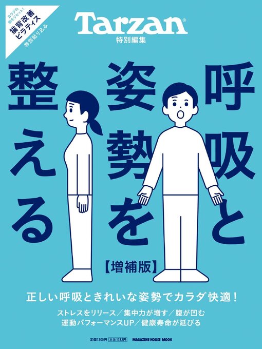 Title details for Tarzan特別編集 by Magazine House, LTD (MBJ) - Available